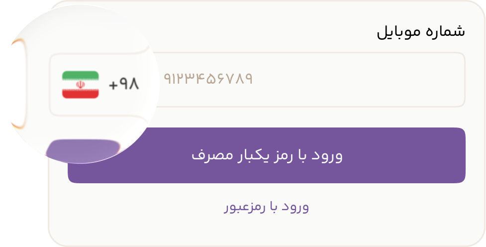 ورود به دنیای تراز (ثبت‌نام)